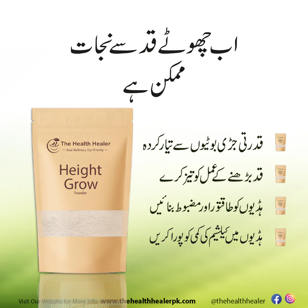 Height Grow Veda (powder)